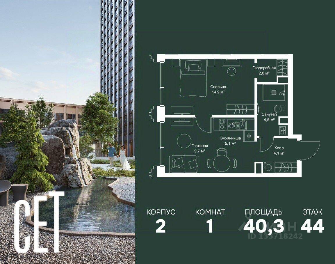 1-комн. квартира, 40,3 м², в ЖК SET