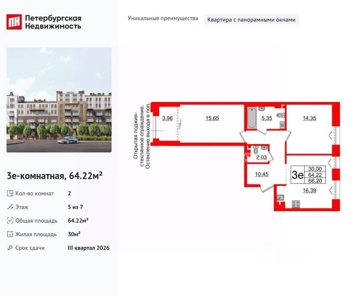 2-комн. квартира, 64,22 м², в МФК «Империал Клаб»