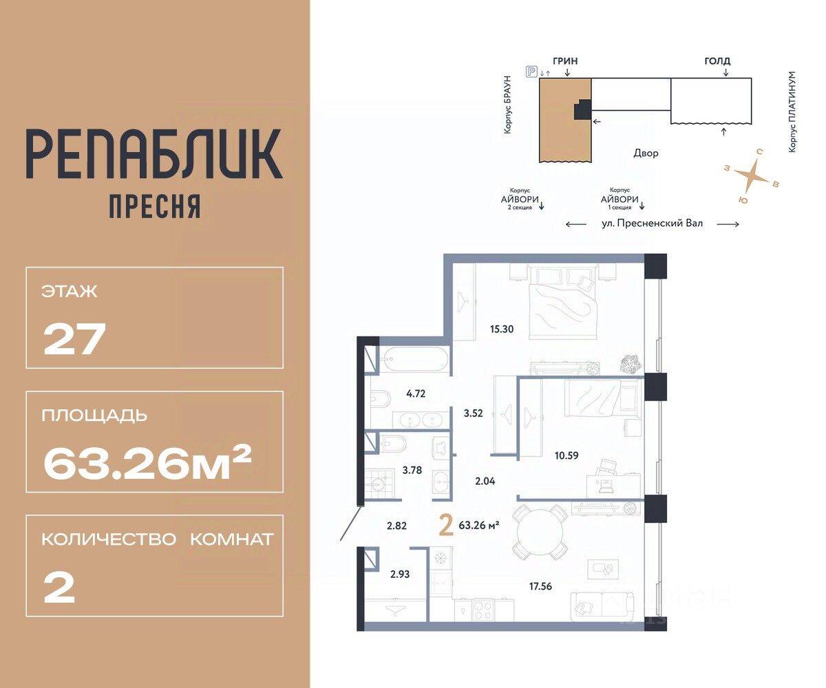 2-комн. квартира, 63,26 м², в ЖК Republic