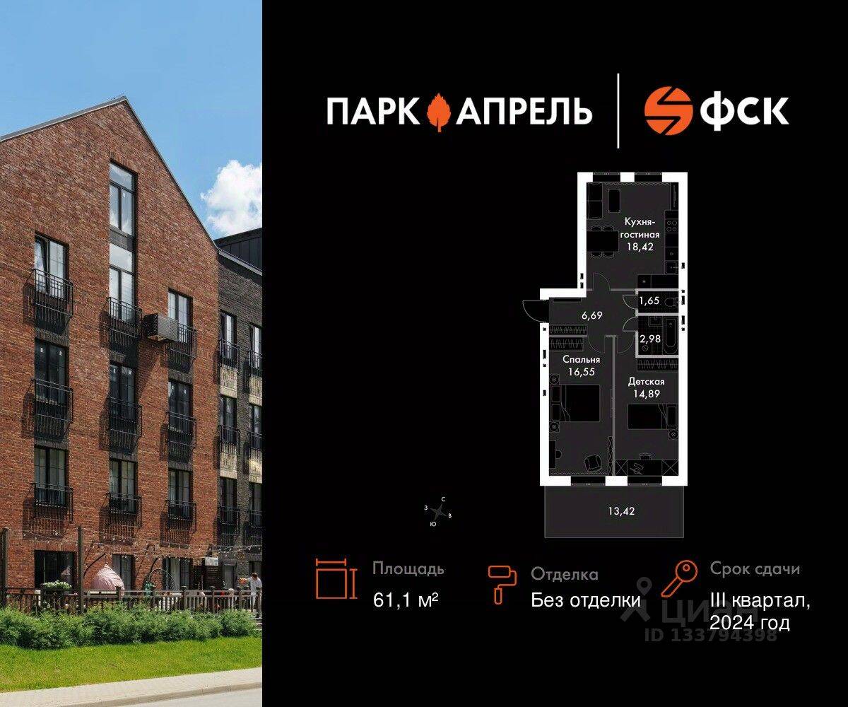 2-комн. квартира, 61,1 м², в Малоэтажный ЖК «Парк Апрель»