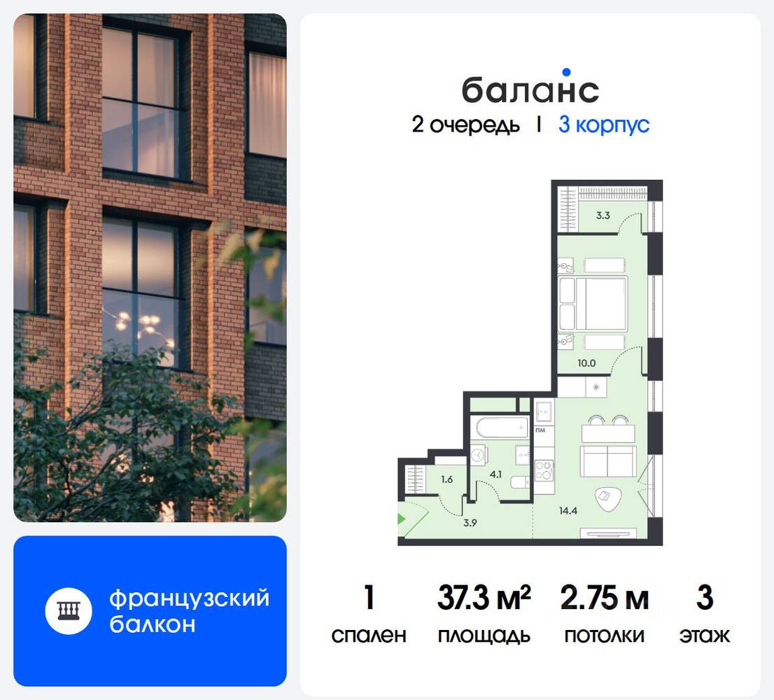 1-комн. квартира, 37,3 м², в ЖК balance