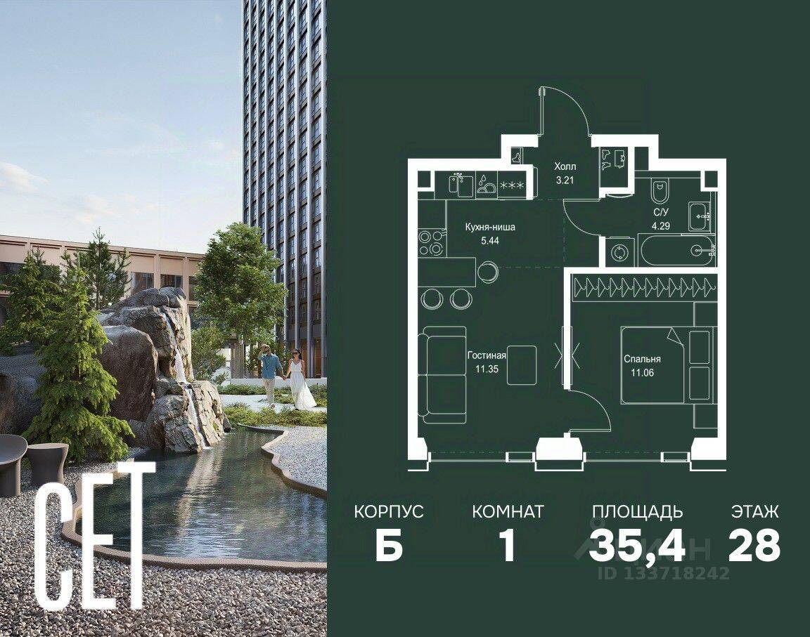 1-комн. квартира, 35,35 м², в ЖК SET