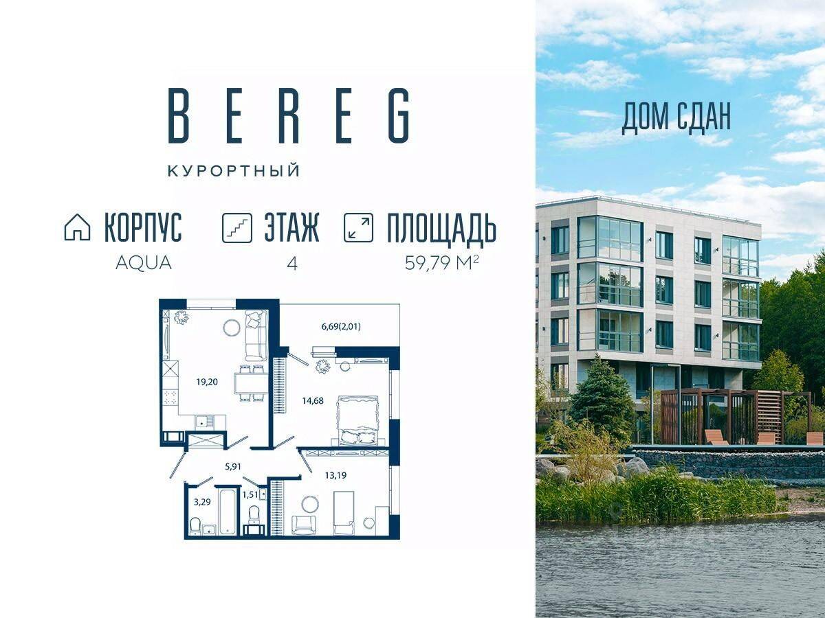 Планировка 3 комнатной квартиры, 59.79 м², в «Bereg. Курортный»
