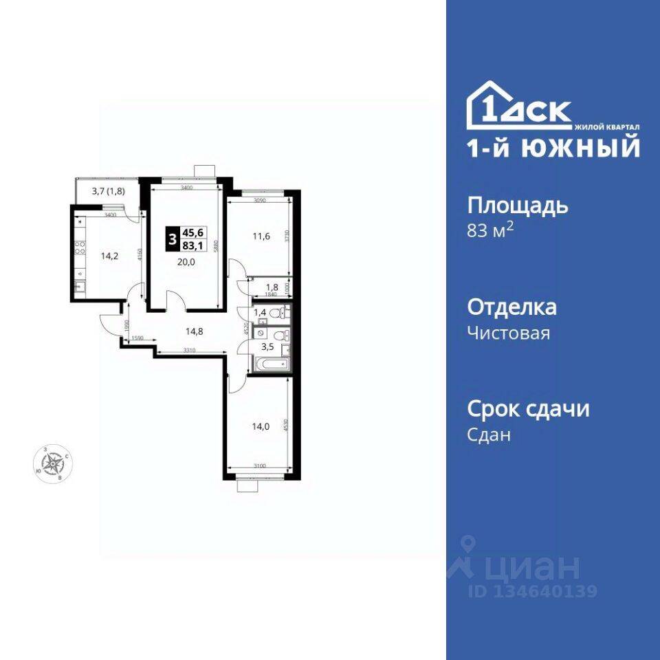3-комн. квартира, 83,2 м², в ЖК 1-й Южный