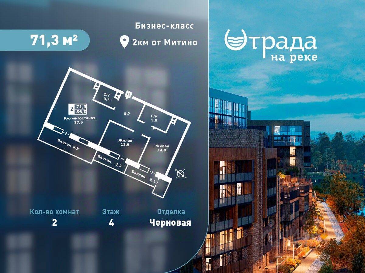 Планировка 2 комнатной квартиры, 71.3 м², в «Отрада на реке»
