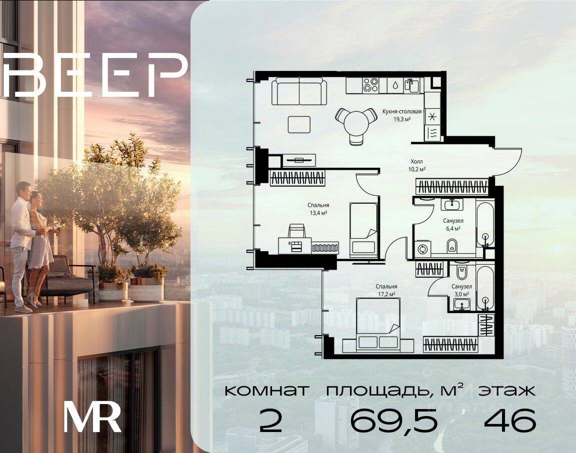 2-комн. квартира, 69,5 м², в ЖК Veer