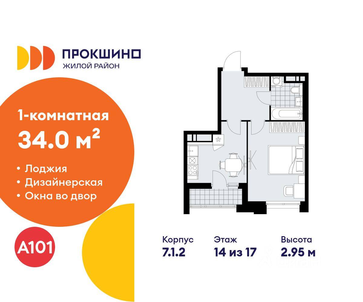 1-комн. квартира, 34 м², в ЖК Прокшино