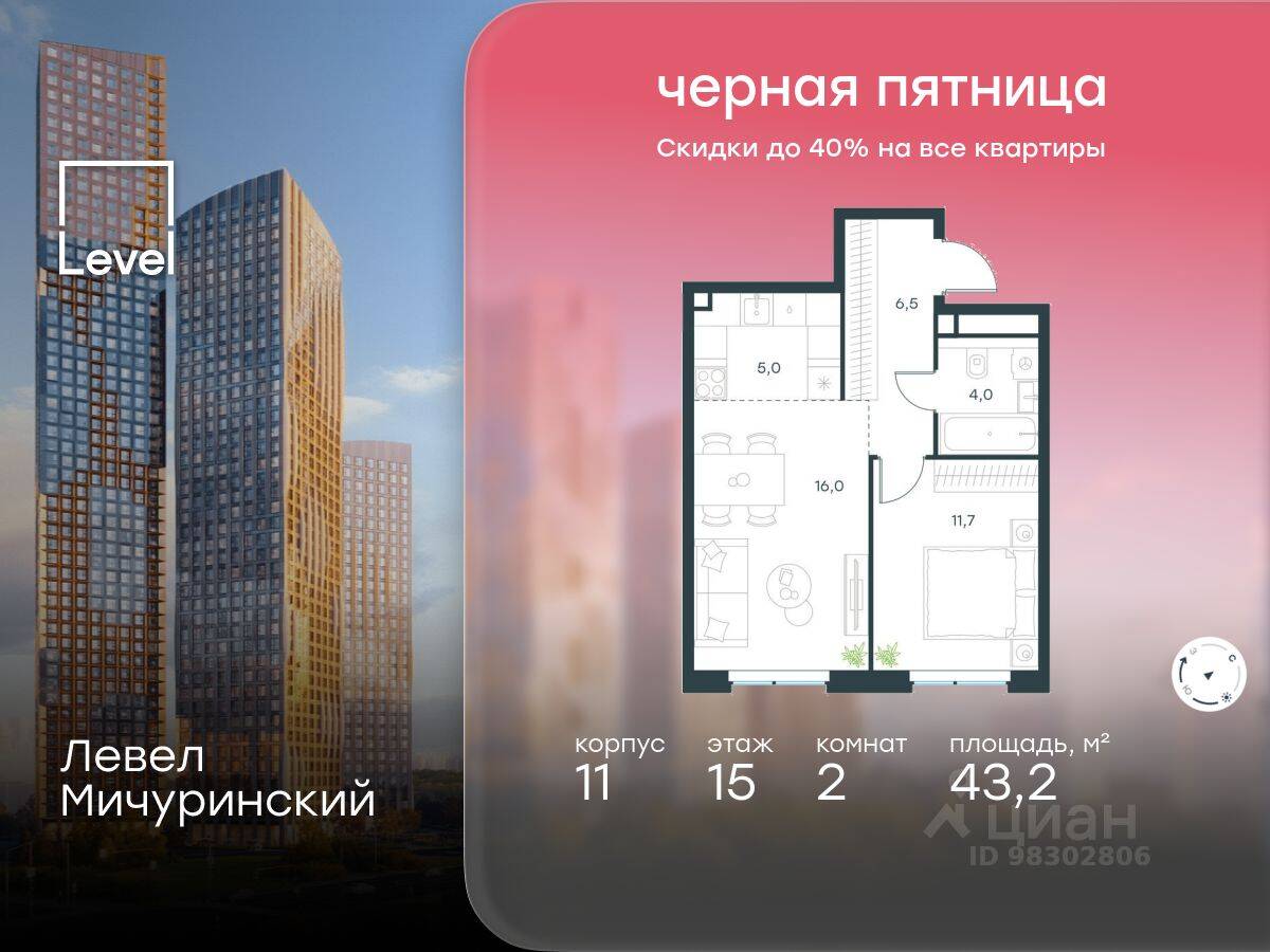 2-комн. квартира, 43,2 м², в ЖК Level Мичуринский