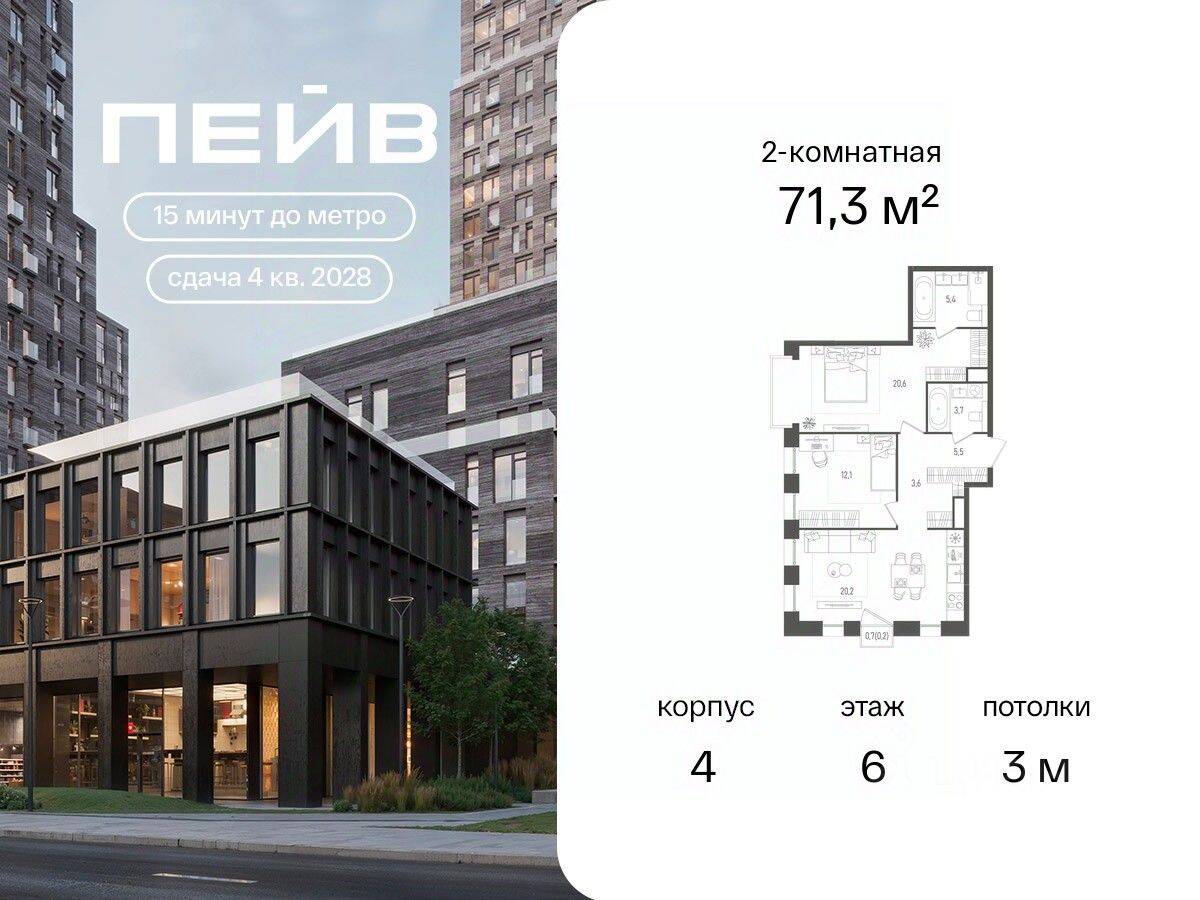 2-комн. квартира, 71,3 м², в ЖК «ПЕЙВ»
