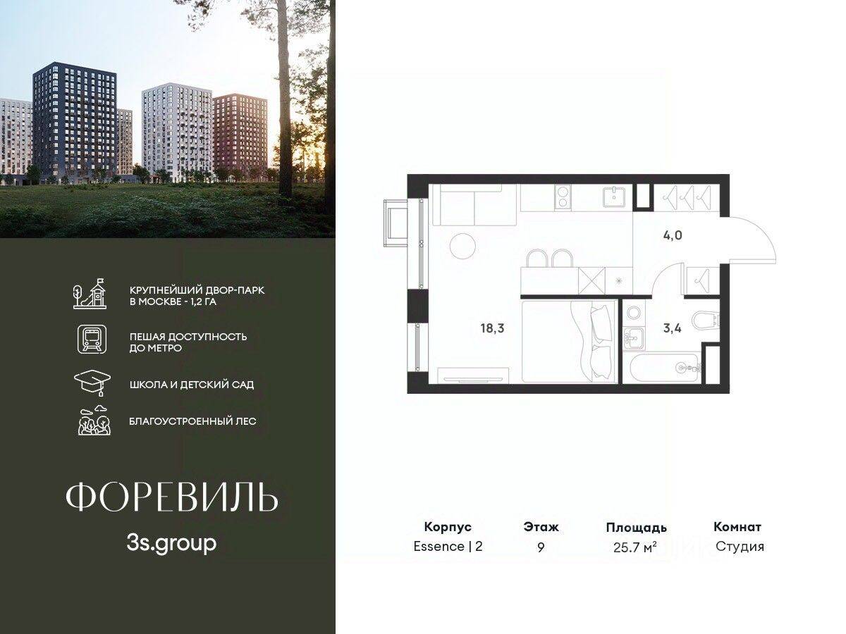 Квартира-студия, 25,7 м², в ЖК Foreville