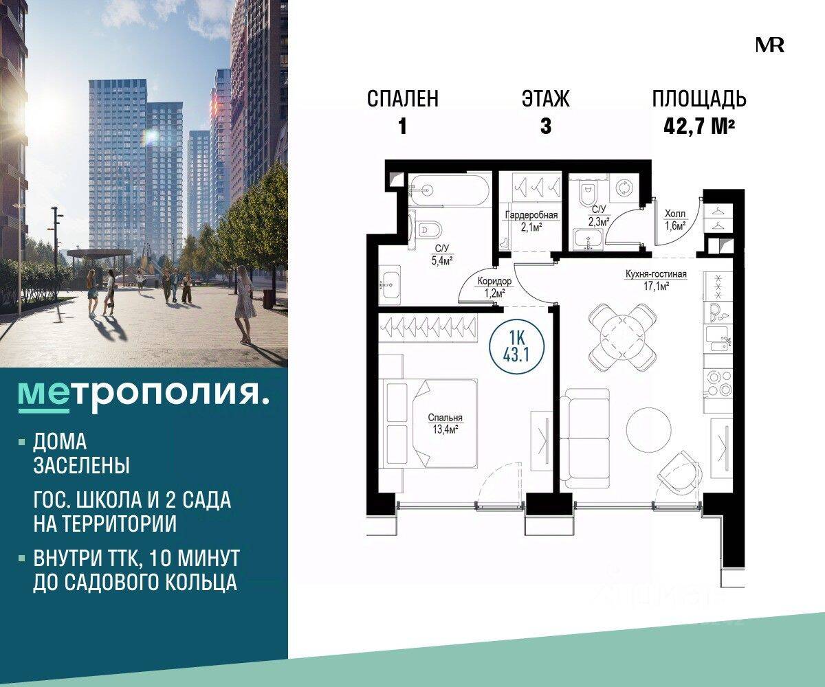 1-комн. квартира, 42,7 м², в МФК «Метрополия»