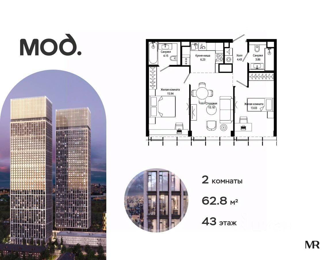 2-комн. квартира, 62,8 м², в ЖК MOD