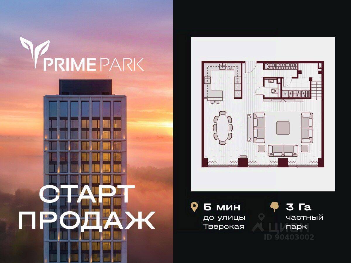 5-комн. квартира, 214,7 м², в ЖК Prime Park