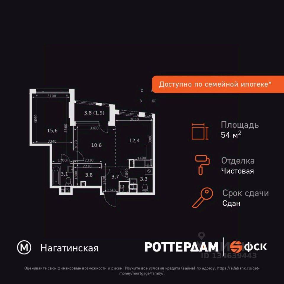 2-комн. квартира, 54,4 м², в ЖК Rotterdam