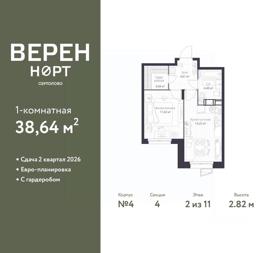 1-комн. квартира, 38,64 м², в ЖК Veren Nort сертолово