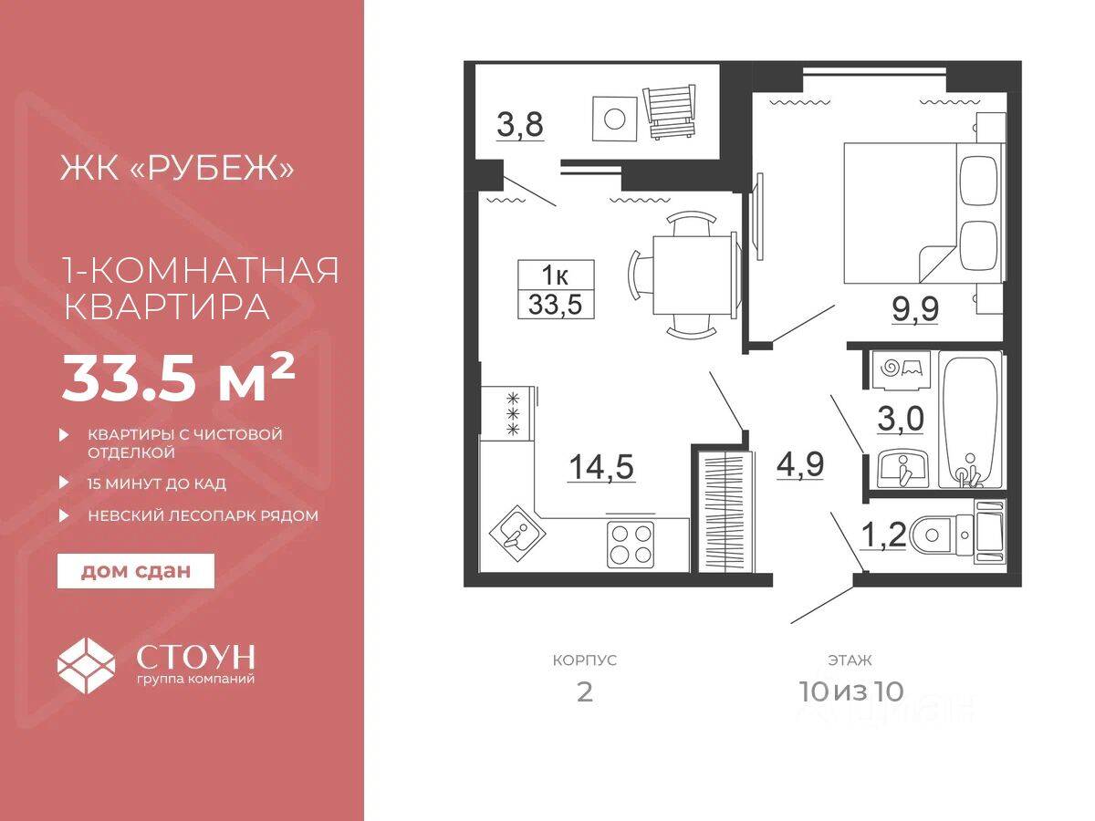 1-комн. квартира, 34,48 м², в ЖК Рубеж