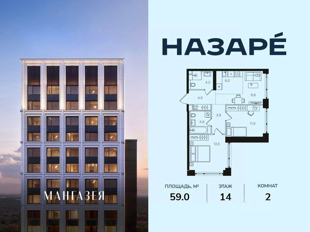 2-комн. квартира, 59 м², в ЖК Мангазея в Богородском