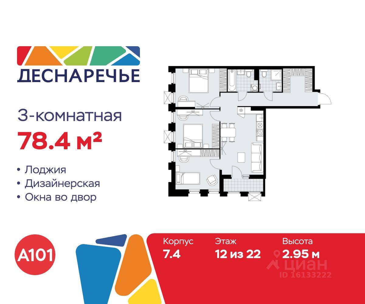 3-комн. квартира, 78,4 м², в ЖК Деснаречье