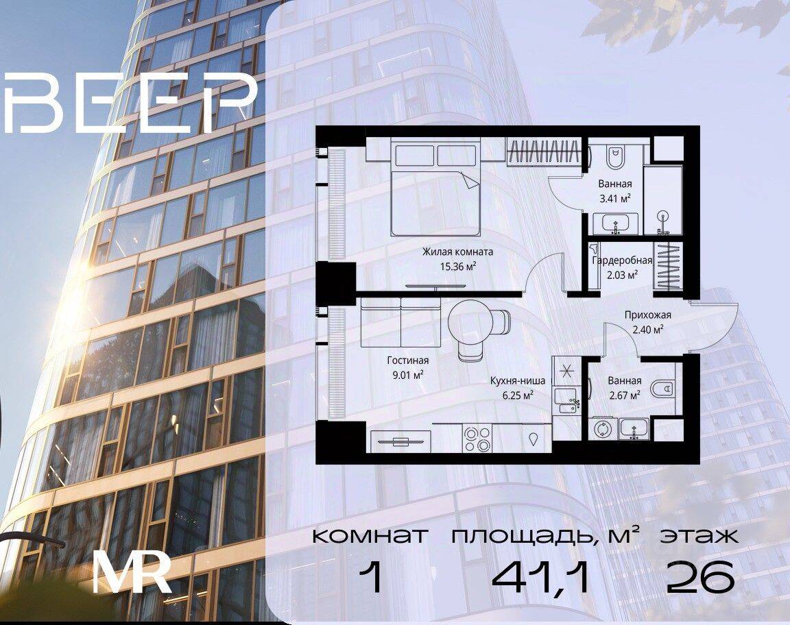 1-комн. квартира, 41,13 м², в ЖК Veer