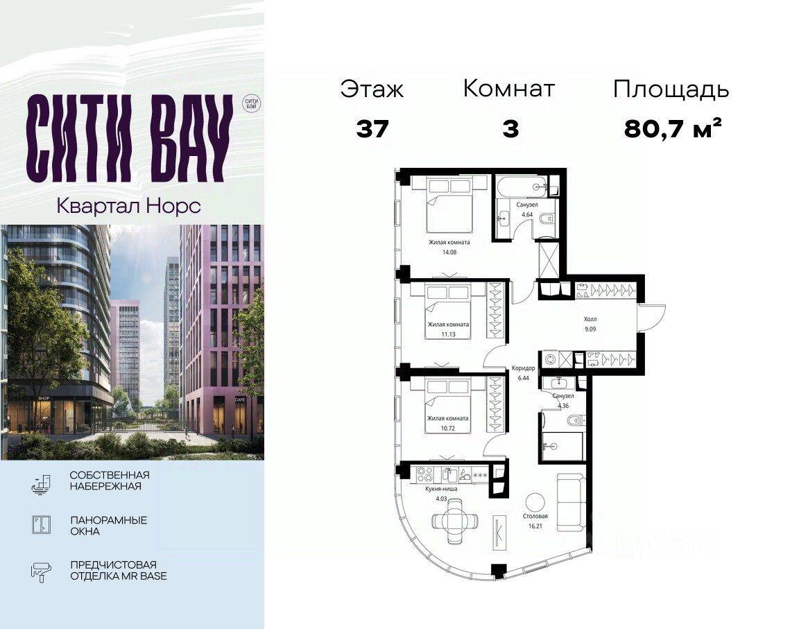 3-комн. квартира, 80,7 м², в ЖК City Bay