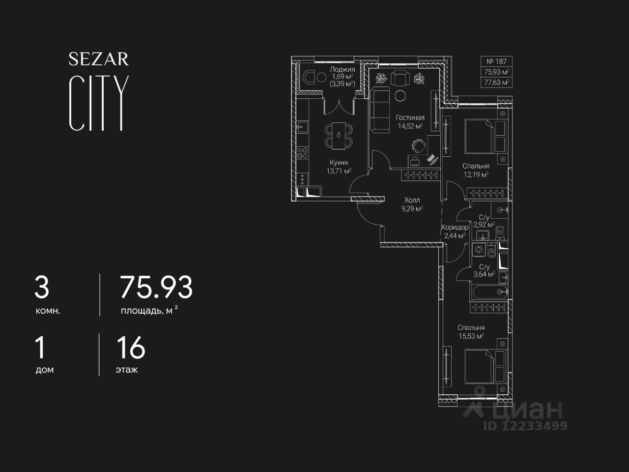 3-комн. квартира, 75,93 м², в ЖК SEZAR CITY