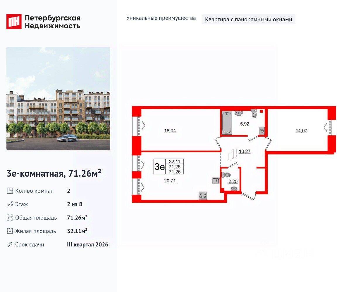 2-комн. квартира, 71,26 м², в МФК «Империал Клаб»