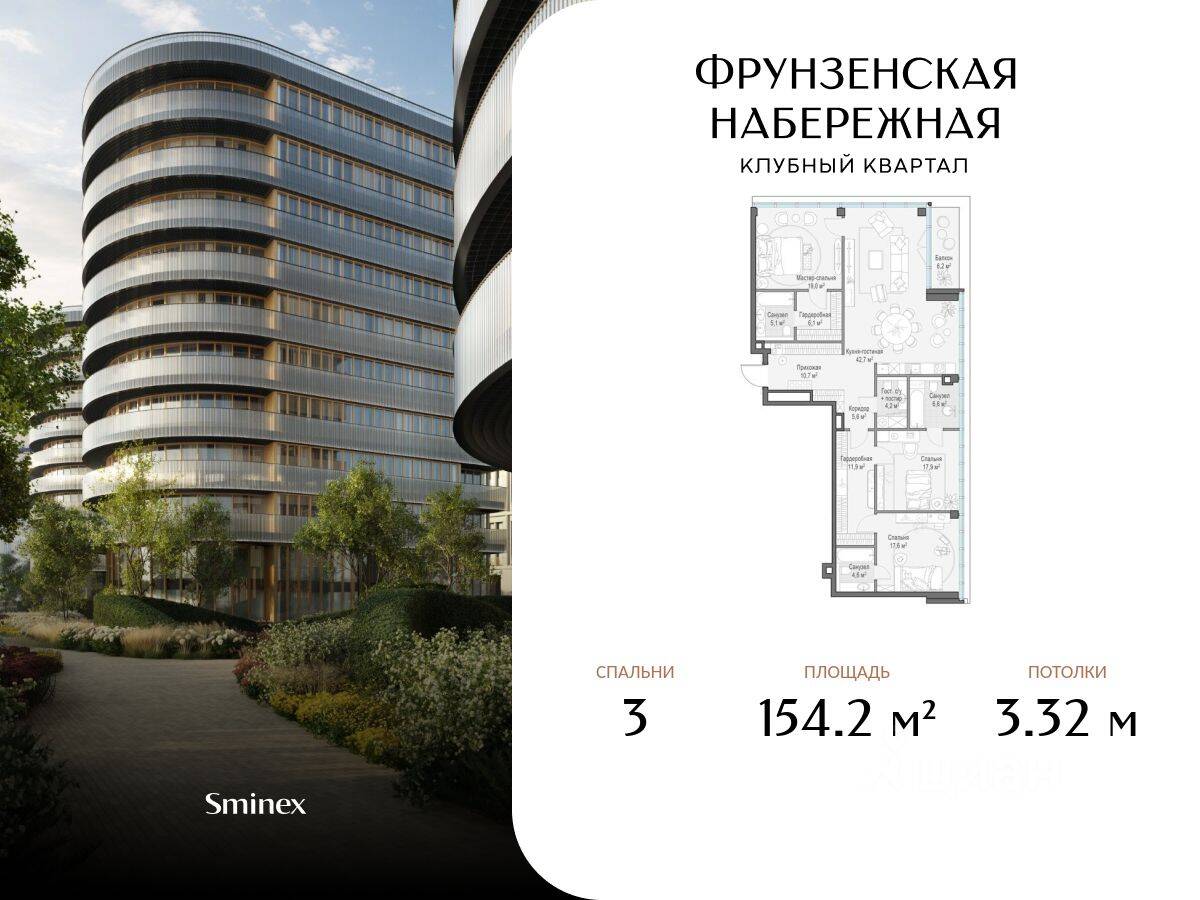 3-комн. квартира, 154,2 м², в ЖК Фрунзенская набережная
