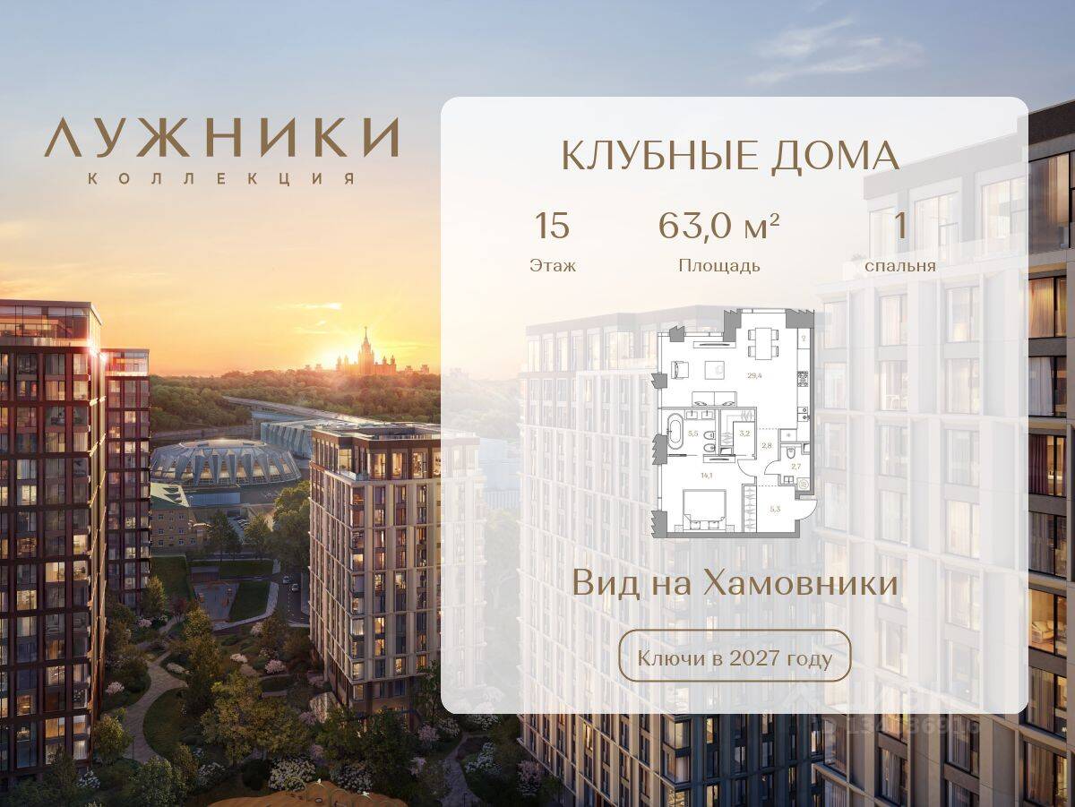 1-комн. квартира, 63 м², в ЖК Коллекция Лужники
