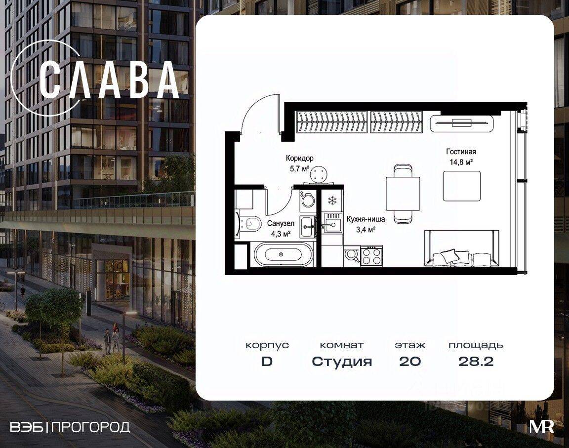 Квартира-студия, 28,2 м², в МФК SLAVA