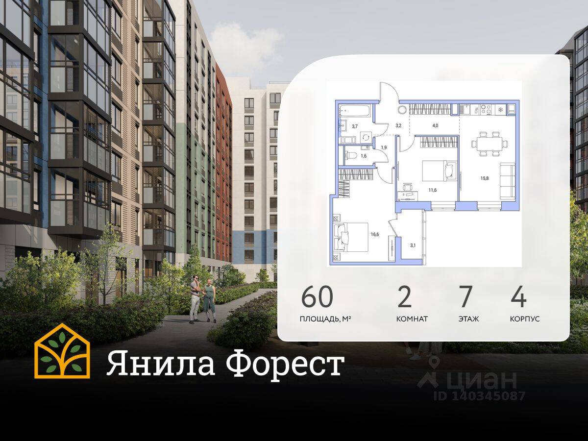 2-комн. квартира, 60 м², в ЖК «Янила»