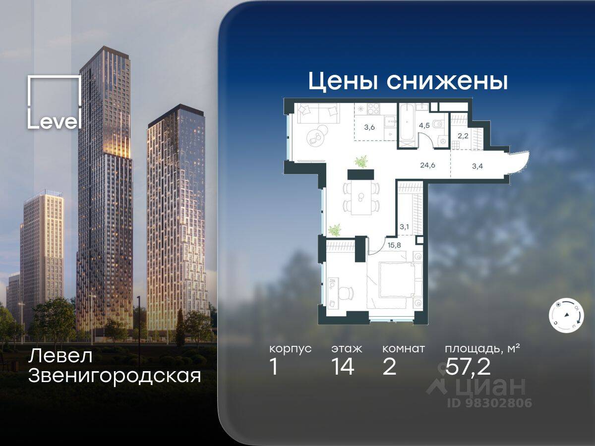 2-комн. квартира, 57,2 м², в ЖК Level Звенигородская