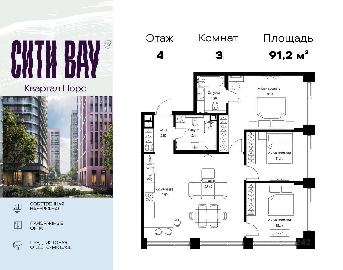 3-комн. квартира, 91,16 м², в ЖК City Bay
