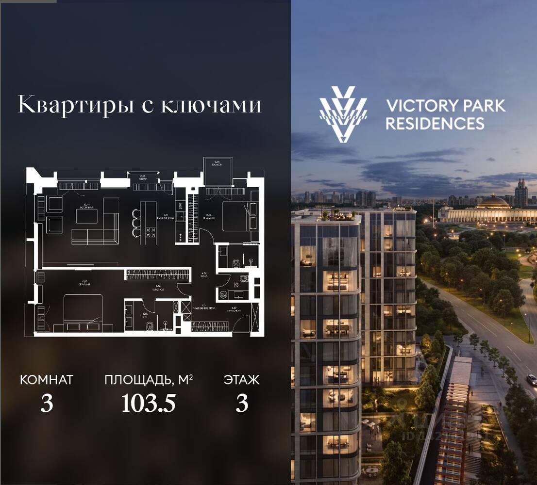 Планировка 3 комнатной квартиры, 103.5 м², в «Victory Park Residences»