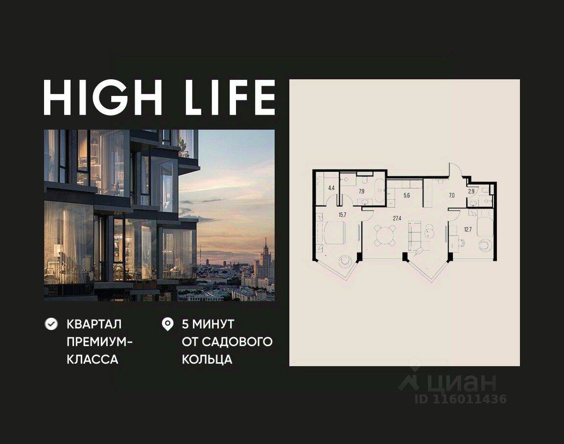 3-комн. квартира, 83,6 м², в ЖК High Life