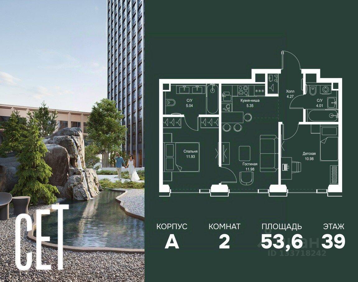 2-комн. квартира, 53,56 м², в ЖК SET