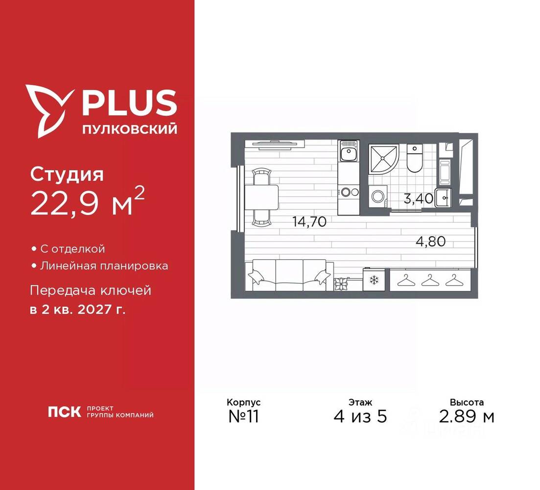 Квартира-студия, 22,9 м², в ЖК Plus Пулковский