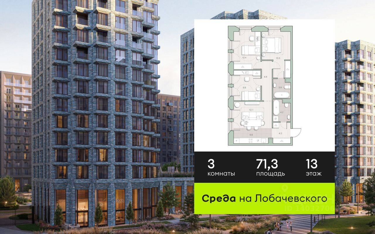 3-комн. квартира, 71,3 м², в ЖК «Среда на Лобачевского»