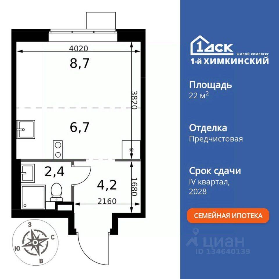 Квартира-студия, 22 м², в ЖК 1-й Химкинский