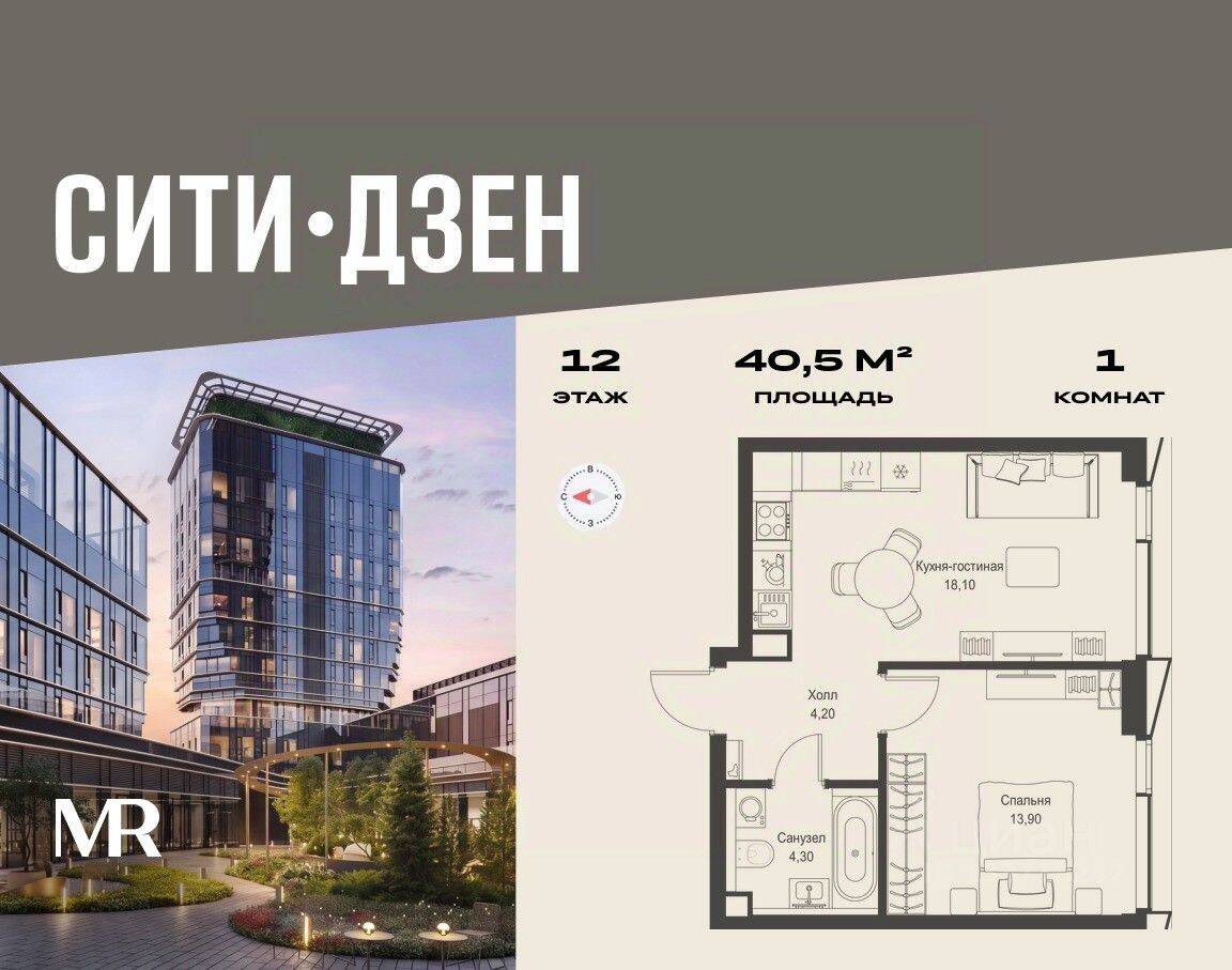 1-комн. квартира, 40,5 м², в ЖК Cityzen