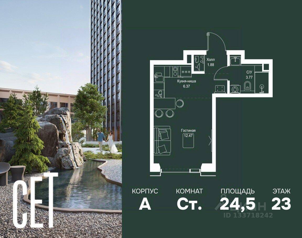 Квартира-студия, 24,49 м², в ЖК SET