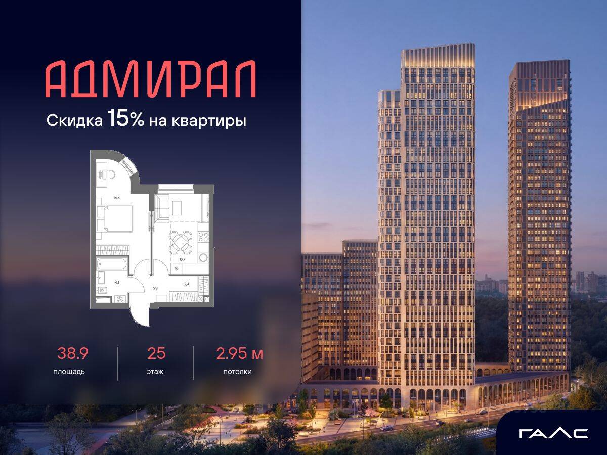 1-комн. квартира, 38,9 м², в ЖК Адмирал