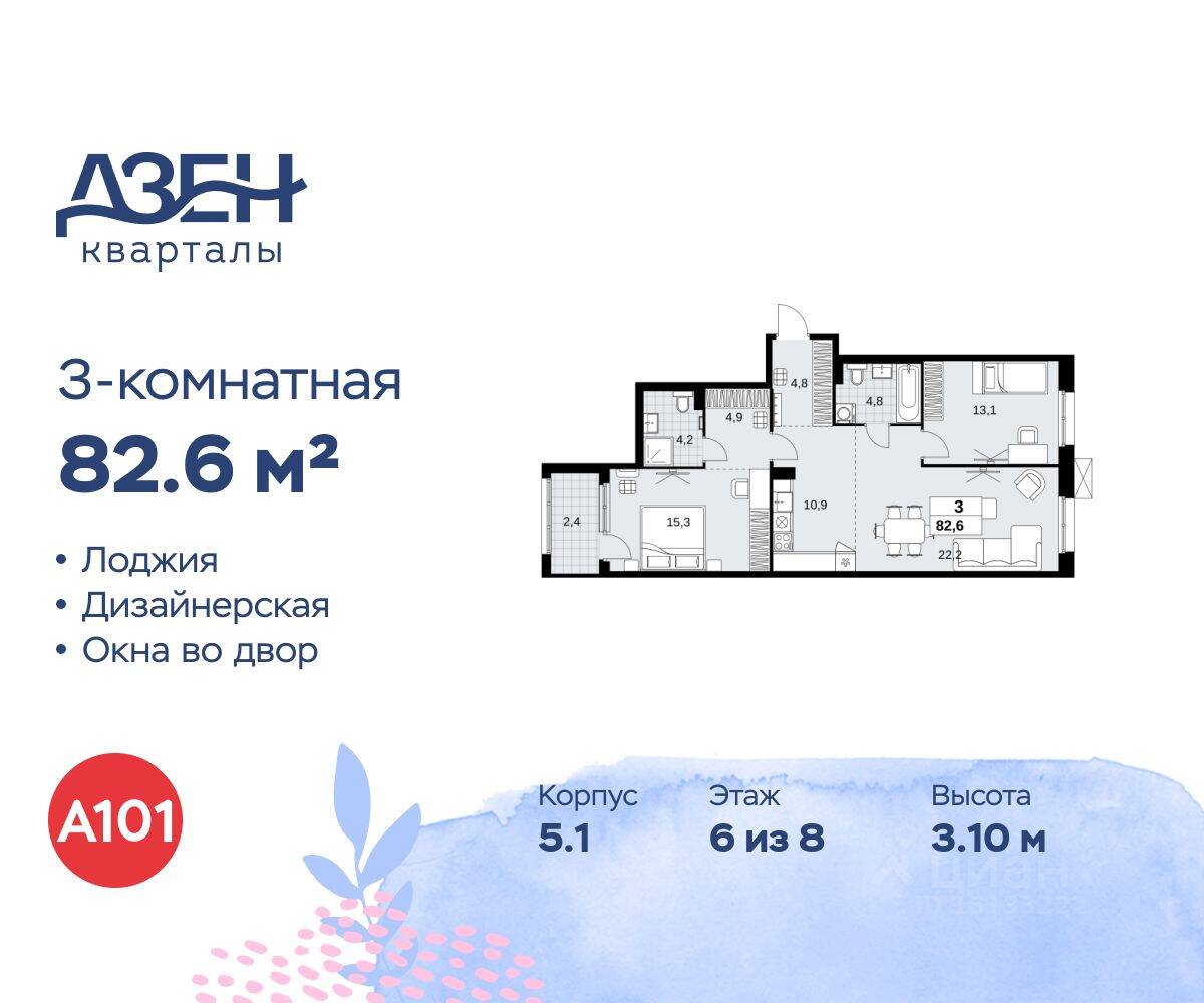 3-комн. квартира, 82,6 м², в ЖК Дзен-кварталы