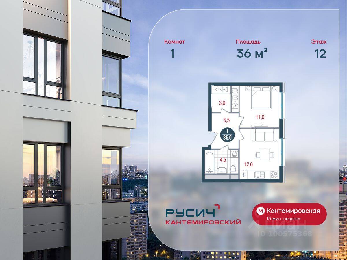 1-комн. квартира, 36 м², в ЖК Русич Кантемировский