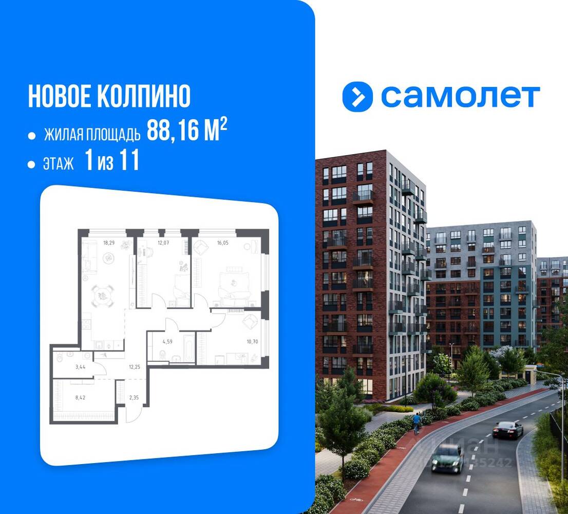 3-комн. квартира, 88,16 м², в ЖК «Новое Колпино»