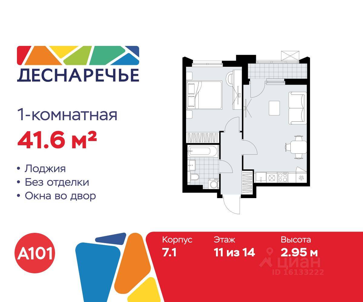 1-комн. квартира, 41,6 м², в ЖК Деснаречье