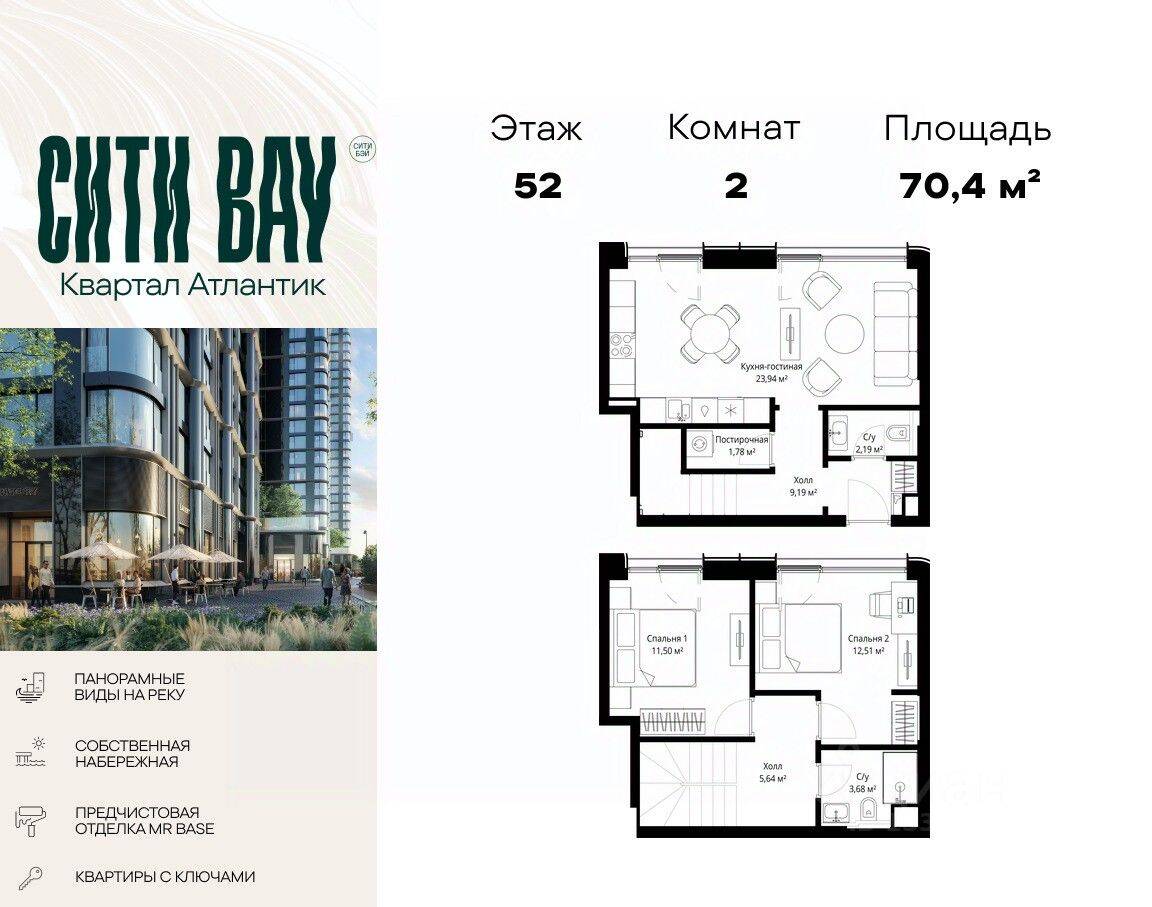 2-комн. квартира, 70,4 м², в ЖК City Bay