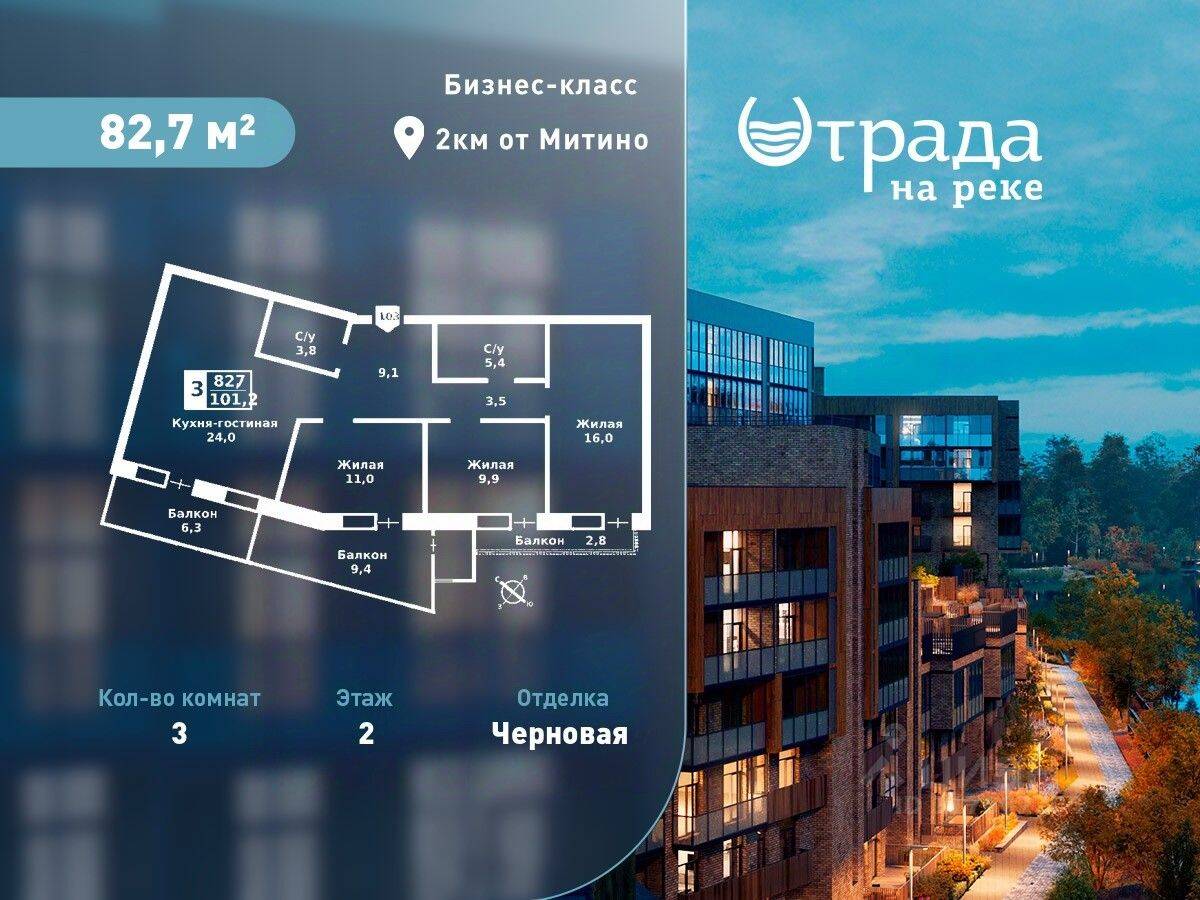 Планировка 3 комнатной квартиры, 82.7 м², в «Отрада на реке»