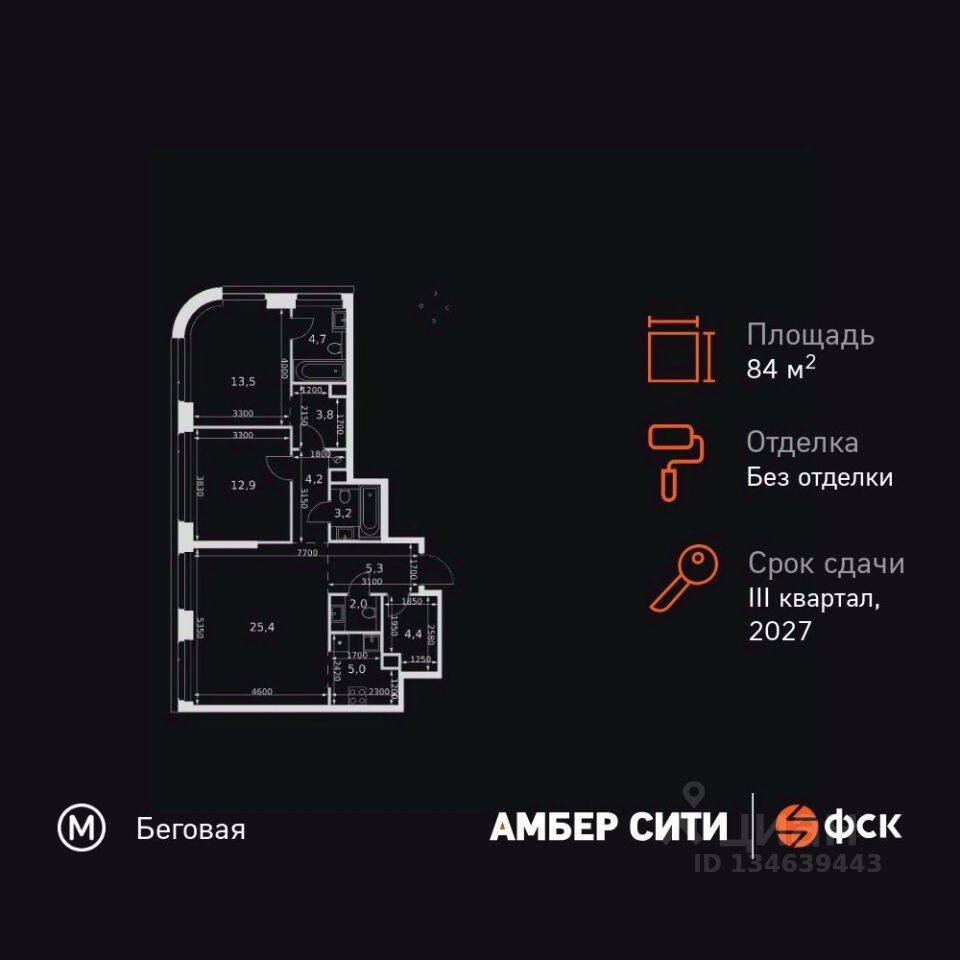 3-комн. квартира, 84,4 м², в ЖК Amber City