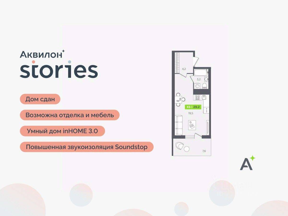 Квартира-студия, 29,2 м², в ЖК Аквилон Stories