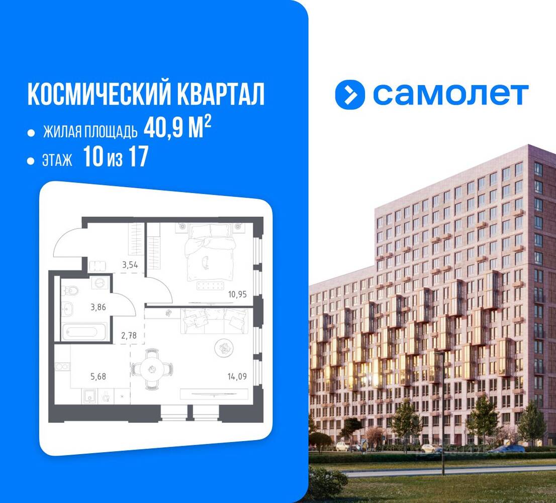 1-комн. квартира, 40,9 м², в ЖК Космический Квартал